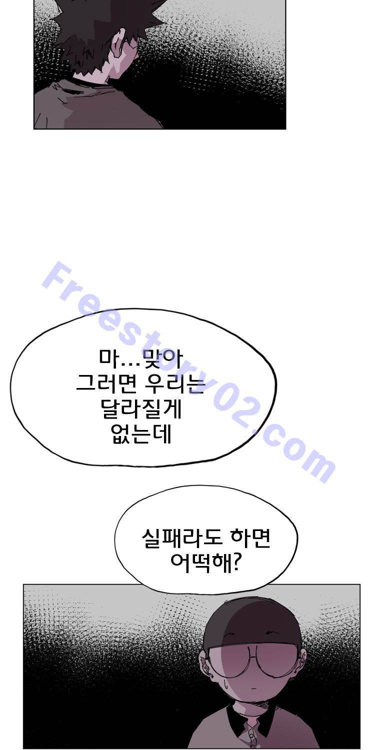일진의 크기 3부 8화 11