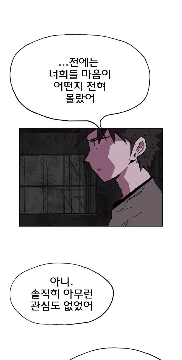 일진의 크기 3부 8화 13