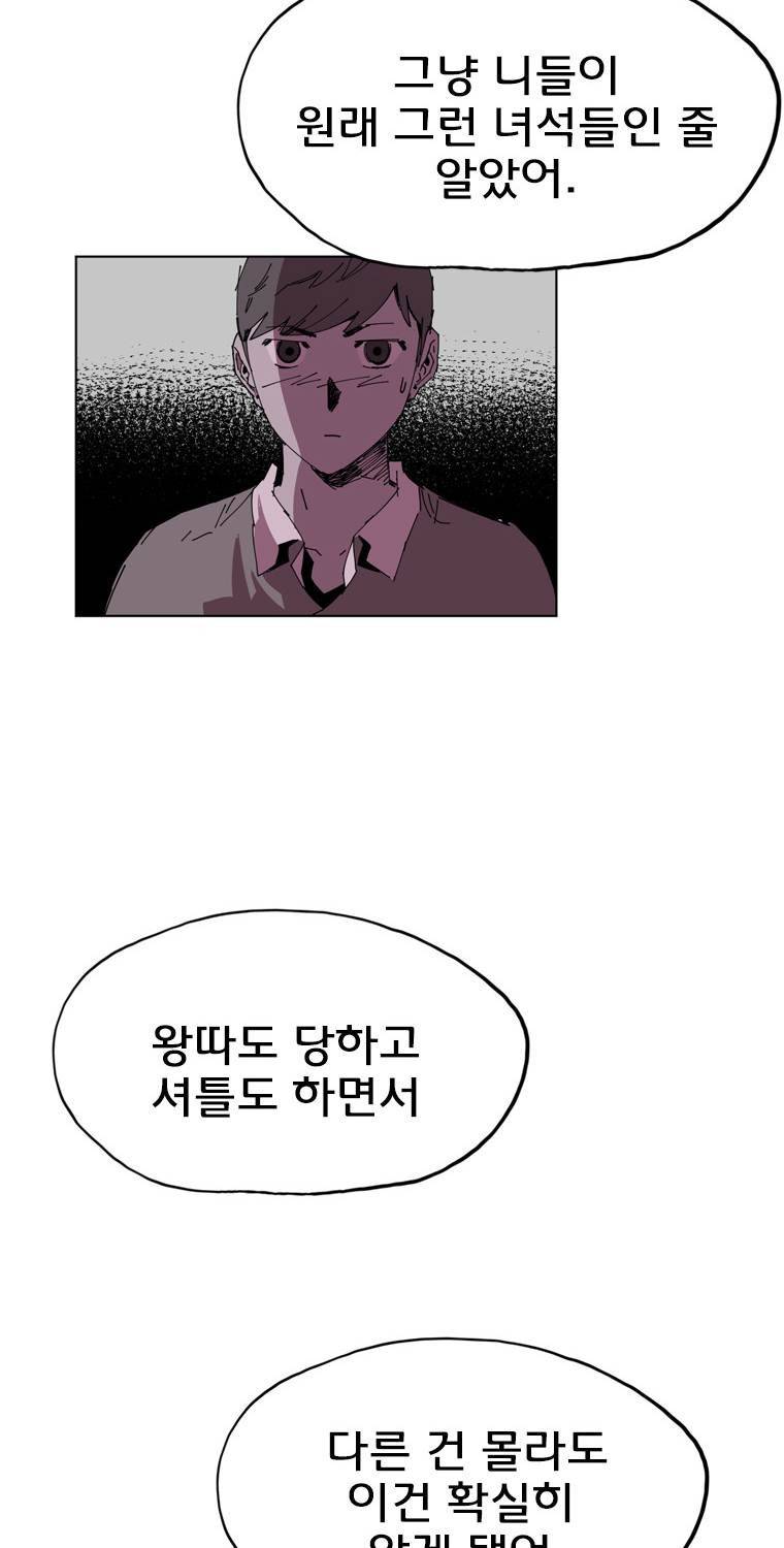일진의 크기 3부 8화 14