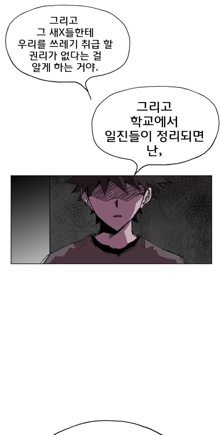 일진의 크기 3부 8화 19