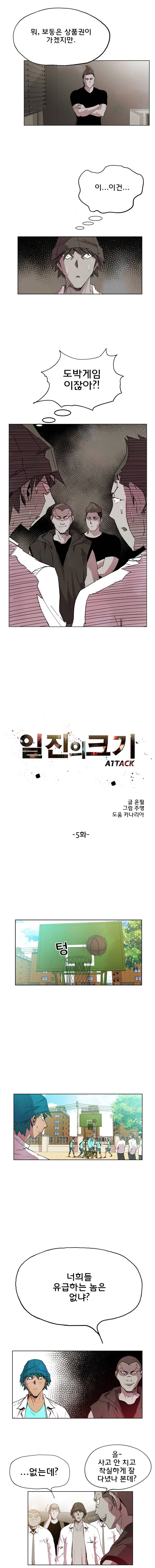 일진의 크기 어택 5화 1