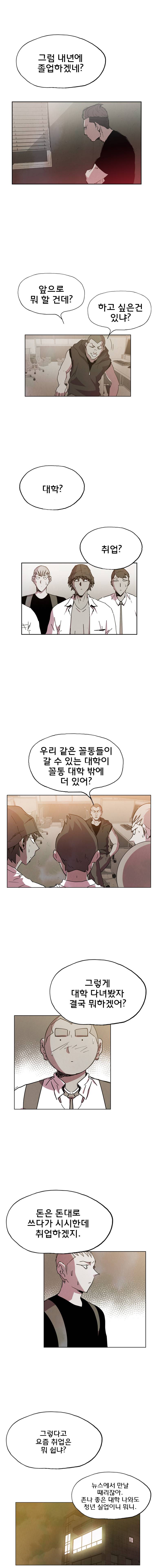 일진의 크기 어택 5화 2