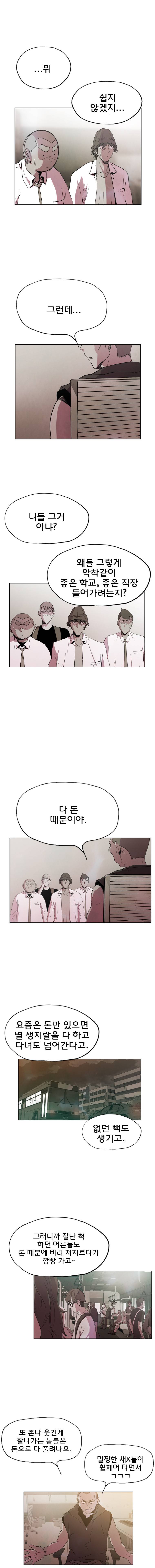 일진의 크기 어택 5화 3