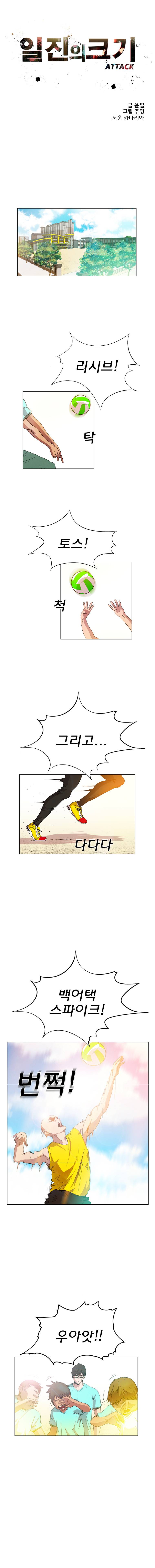 일진의 크기 어택 15화 1