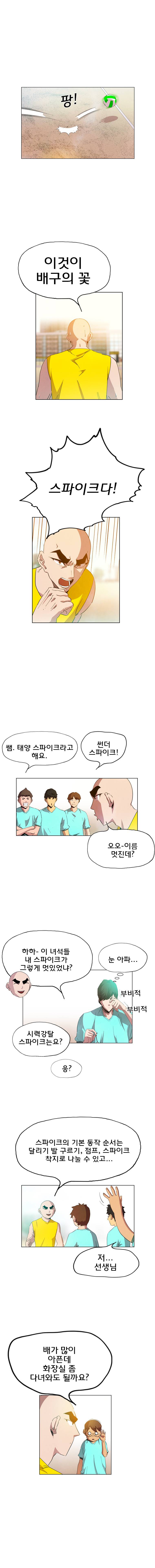 일진의 크기 어택 15화 2
