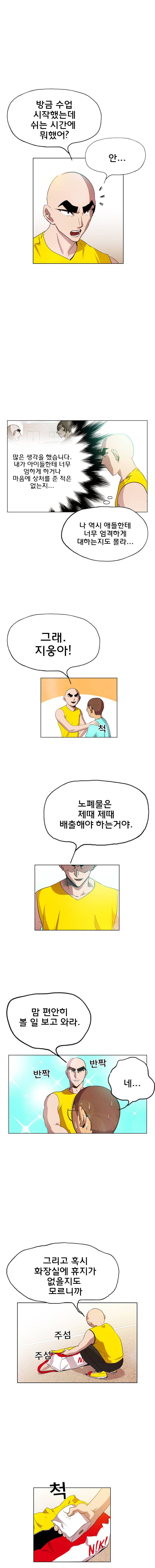 일진의 크기 어택 15화 3