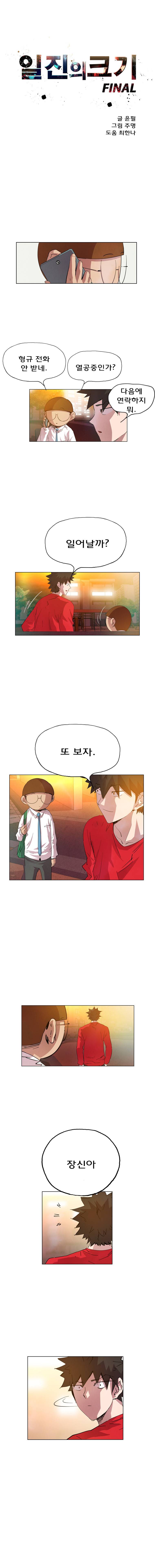 일진의 크기 파이널 3화 3