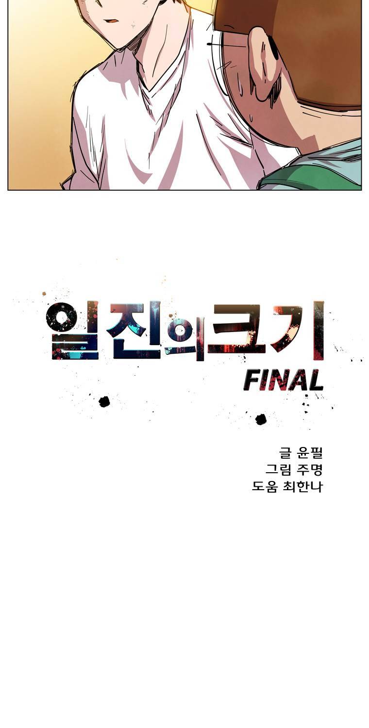 일진의 크기 파이널 13화 3