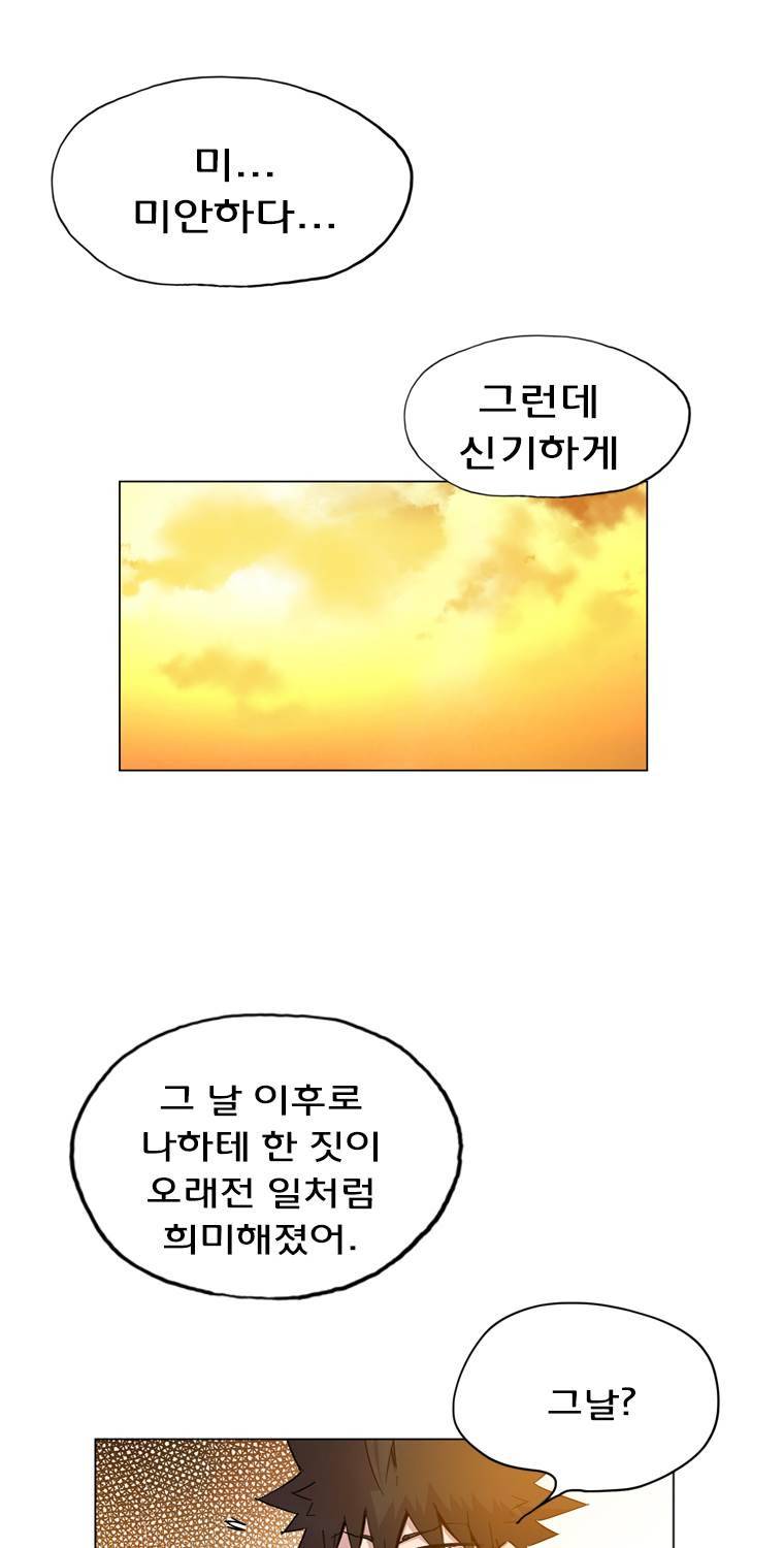 일진의 크기 파이널 13화 8