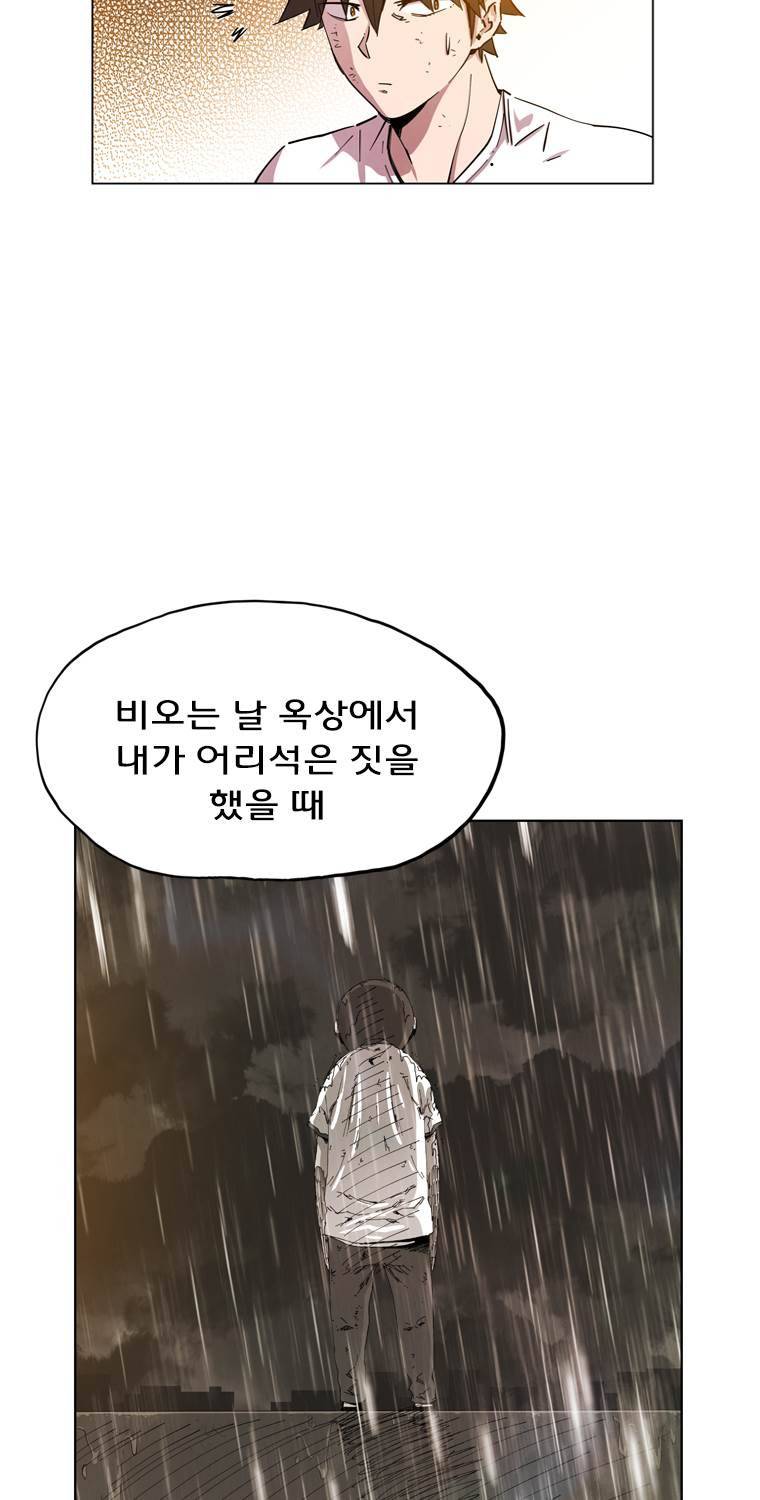 일진의 크기 파이널 13화 9