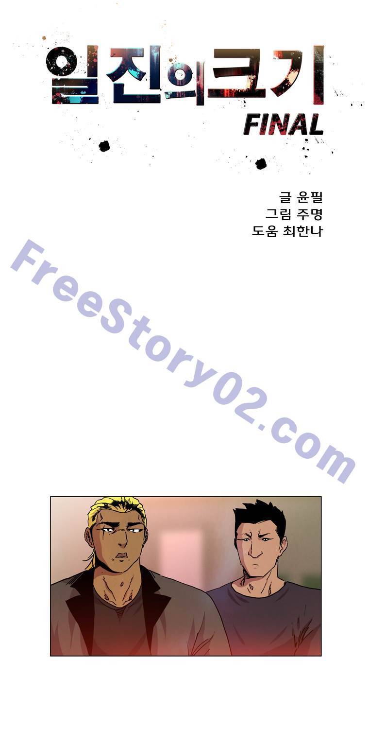 일진의 크기 파이널 23화 1