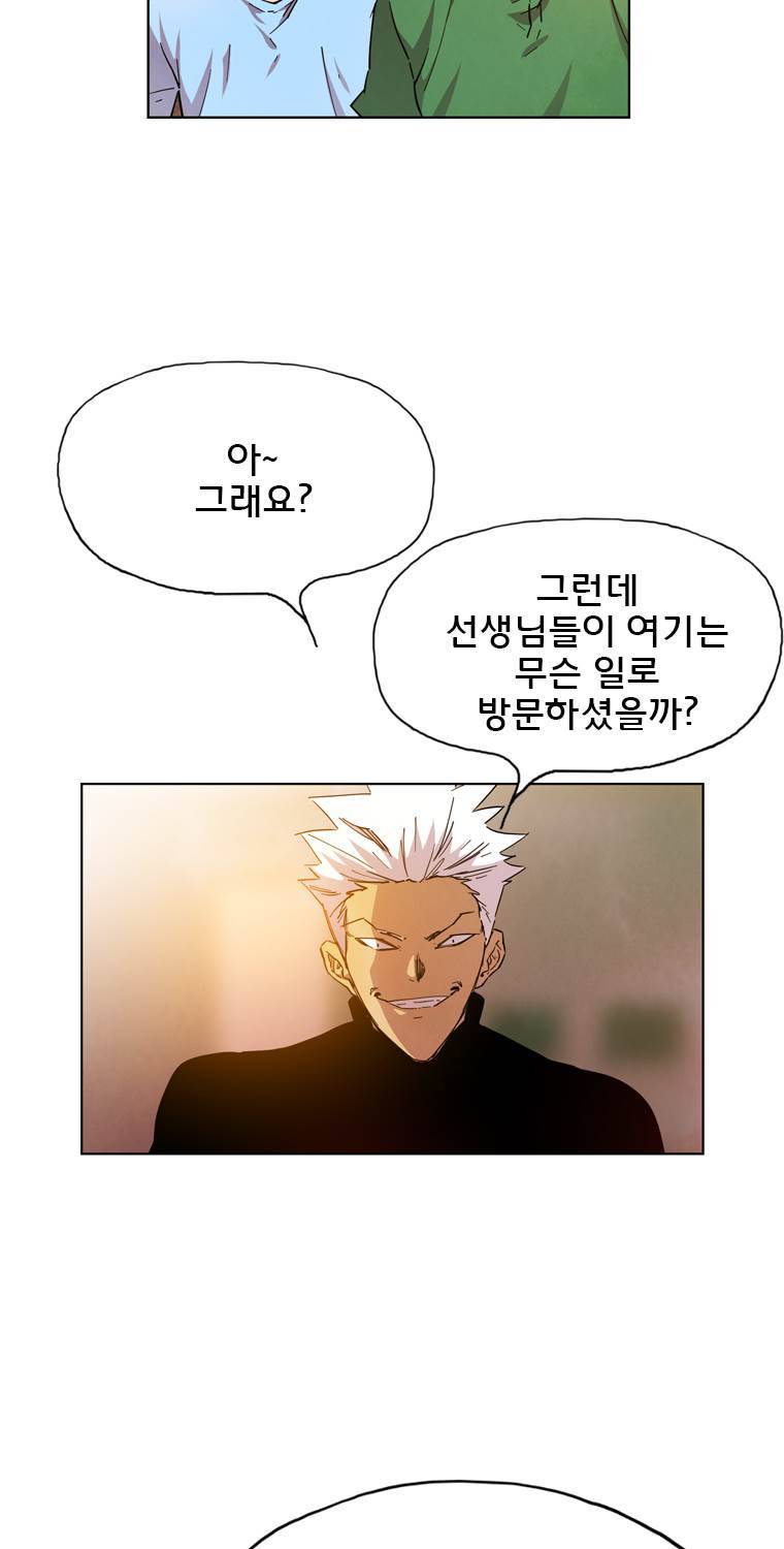 일진의 크기 파이널 23화 3