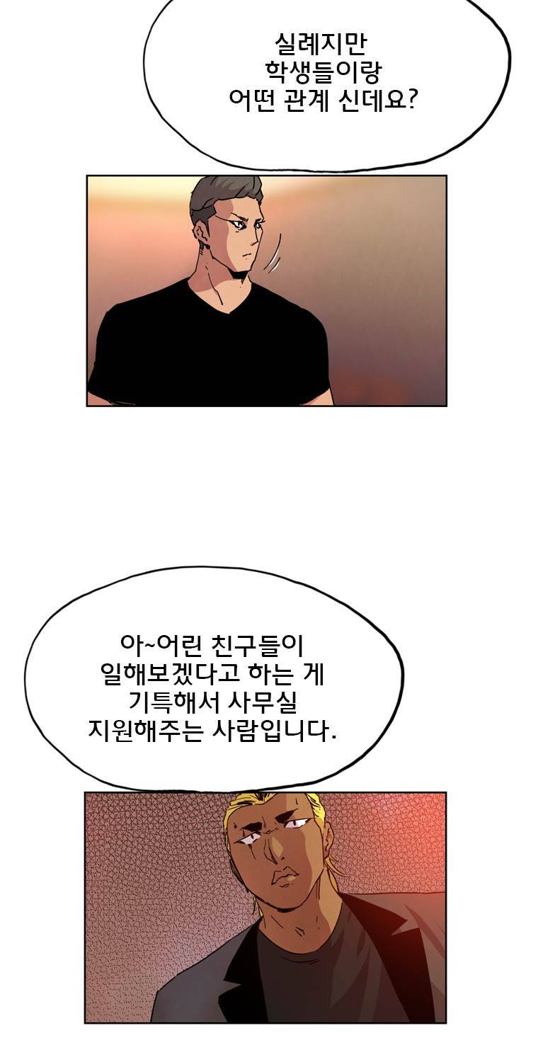 일진의 크기 파이널 23화 4