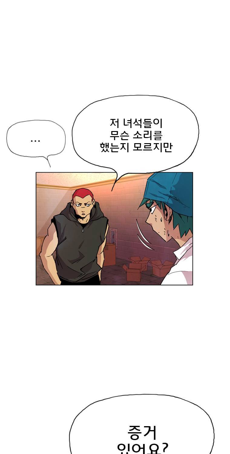 일진의 크기 파이널 23화 7