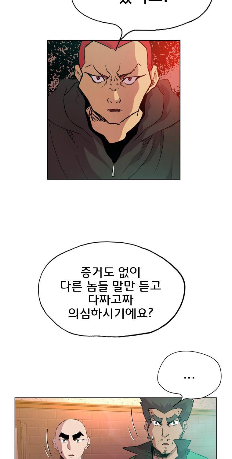 일진의 크기 파이널 23화 8