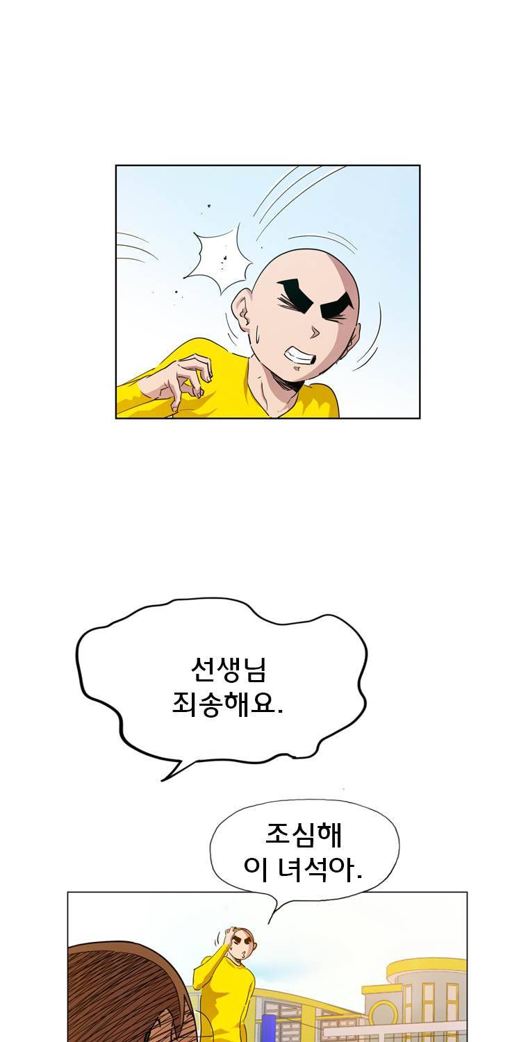 일진의 크기 파이널33화 5