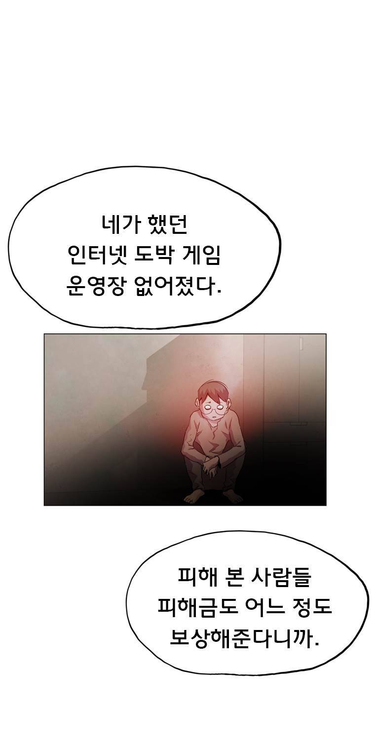 일진의 크기 파이널33화 9