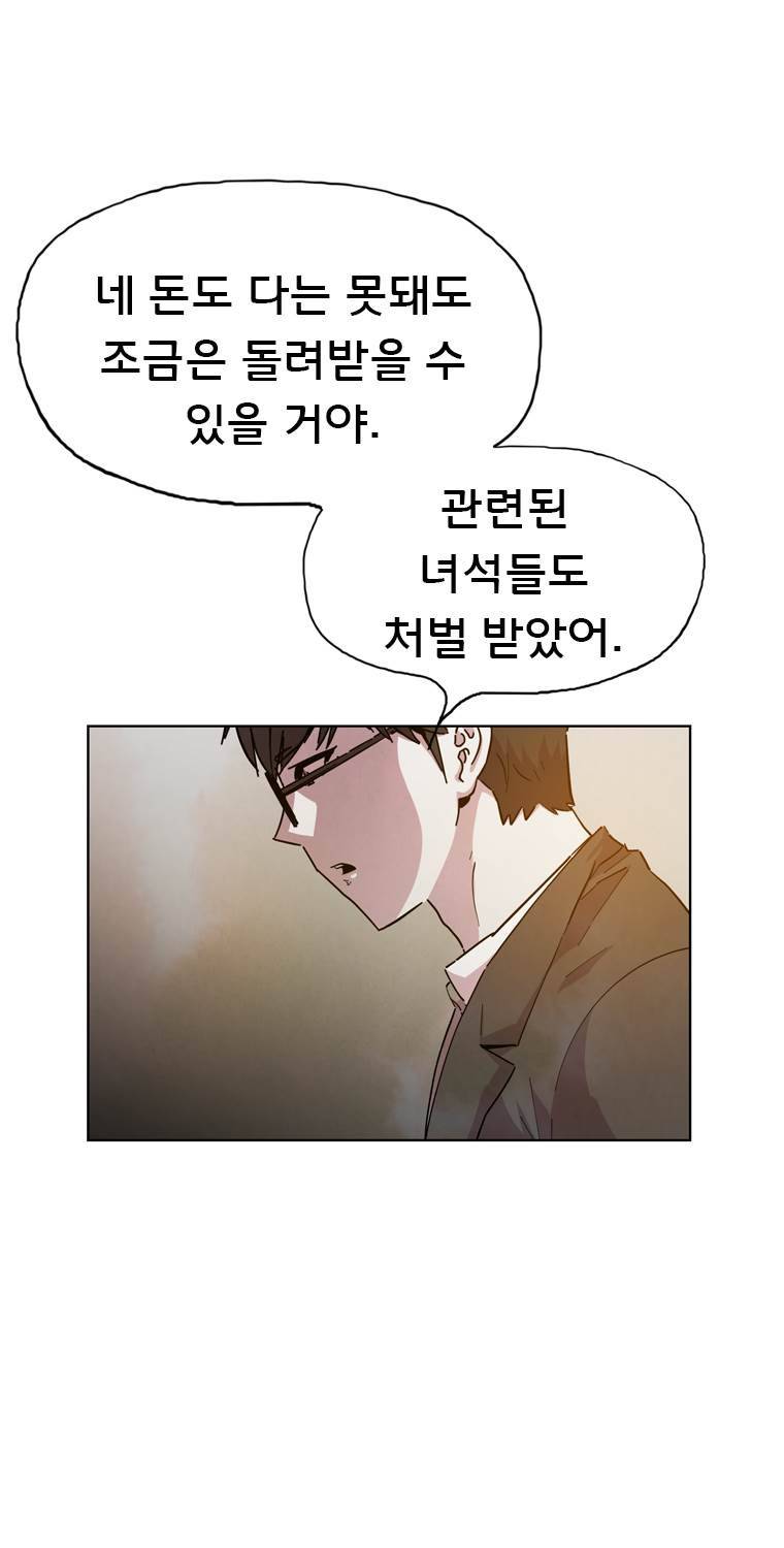 일진의 크기 파이널33화 10