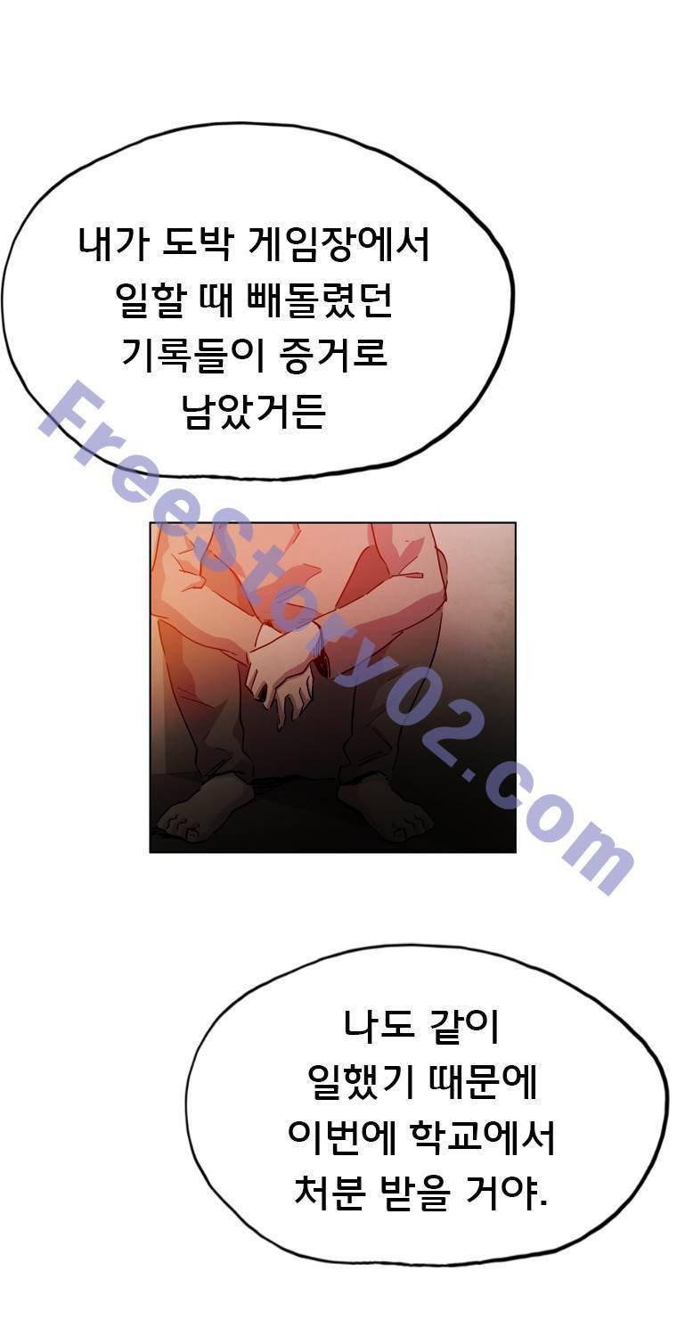 일진의 크기 파이널33화 11