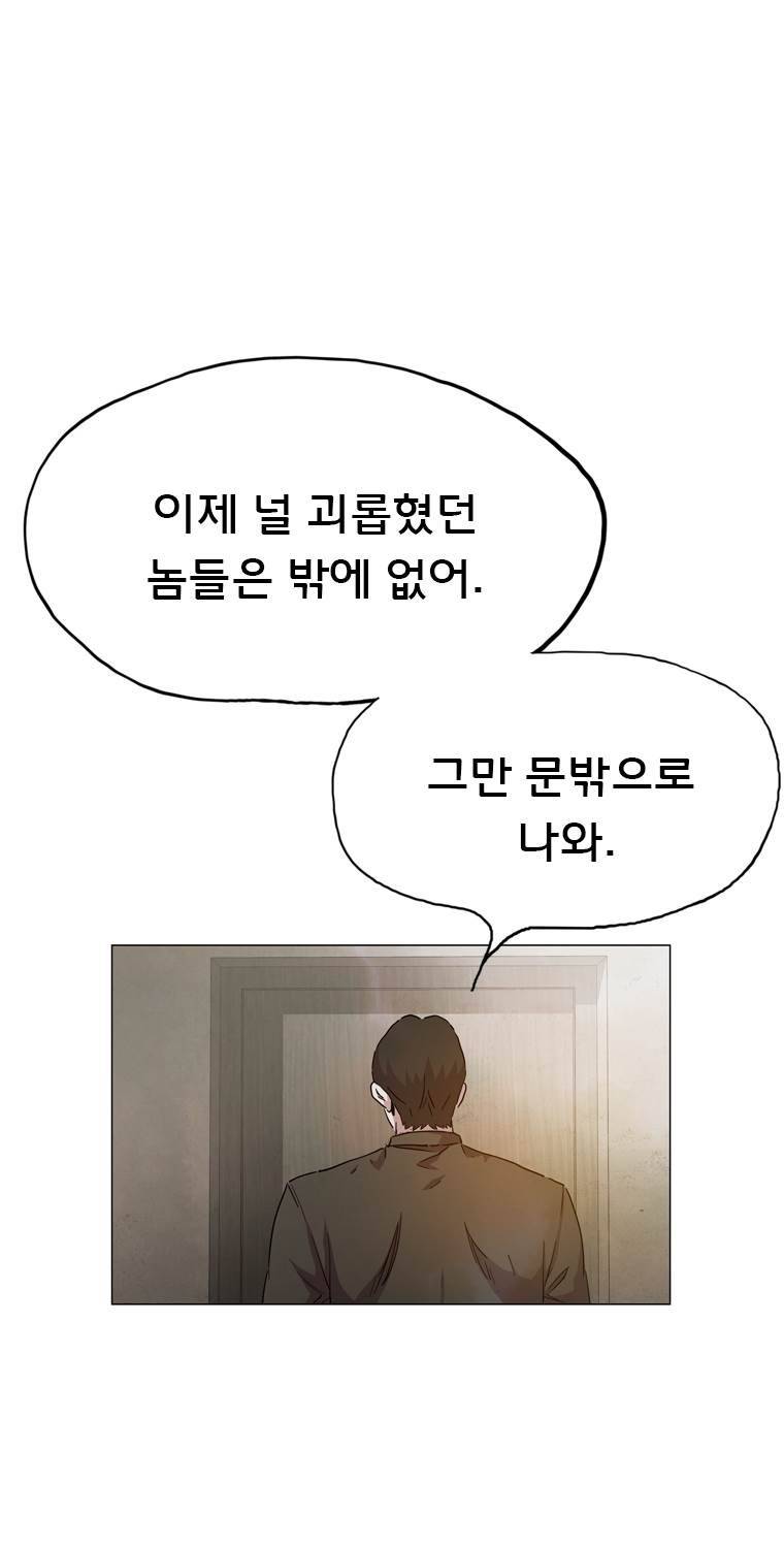 일진의 크기 파이널33화 13