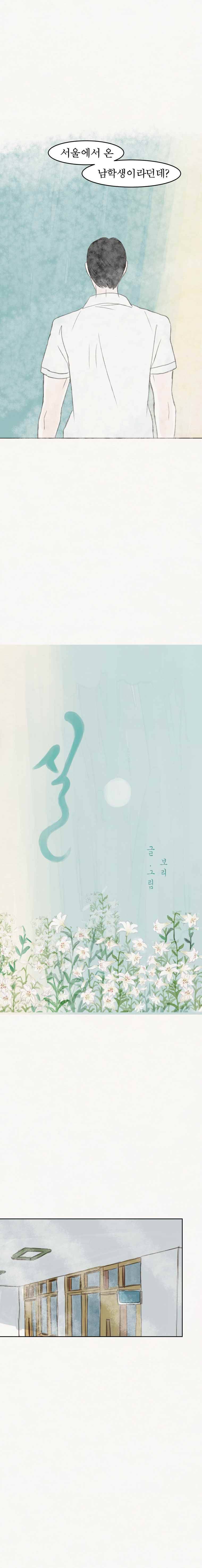 실 90화 네 번째 인연(2) 1