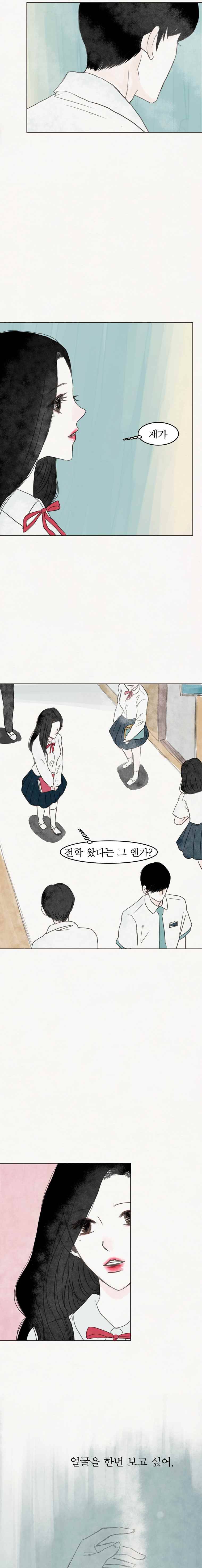 실 90화 네 번째 인연(2) 2