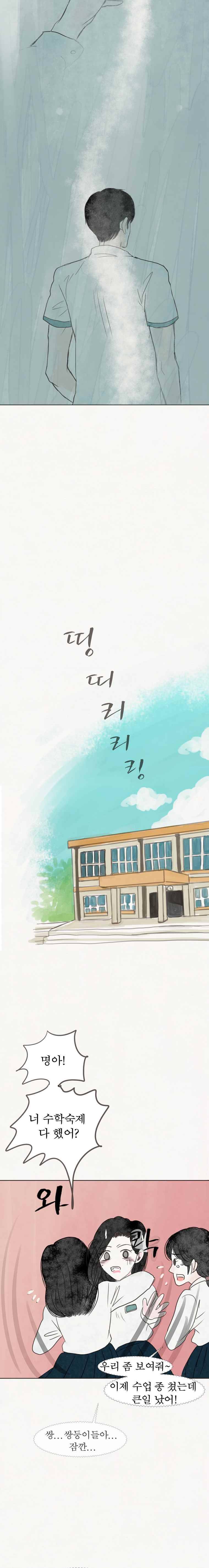 실 90화 네 번째 인연(2) 3