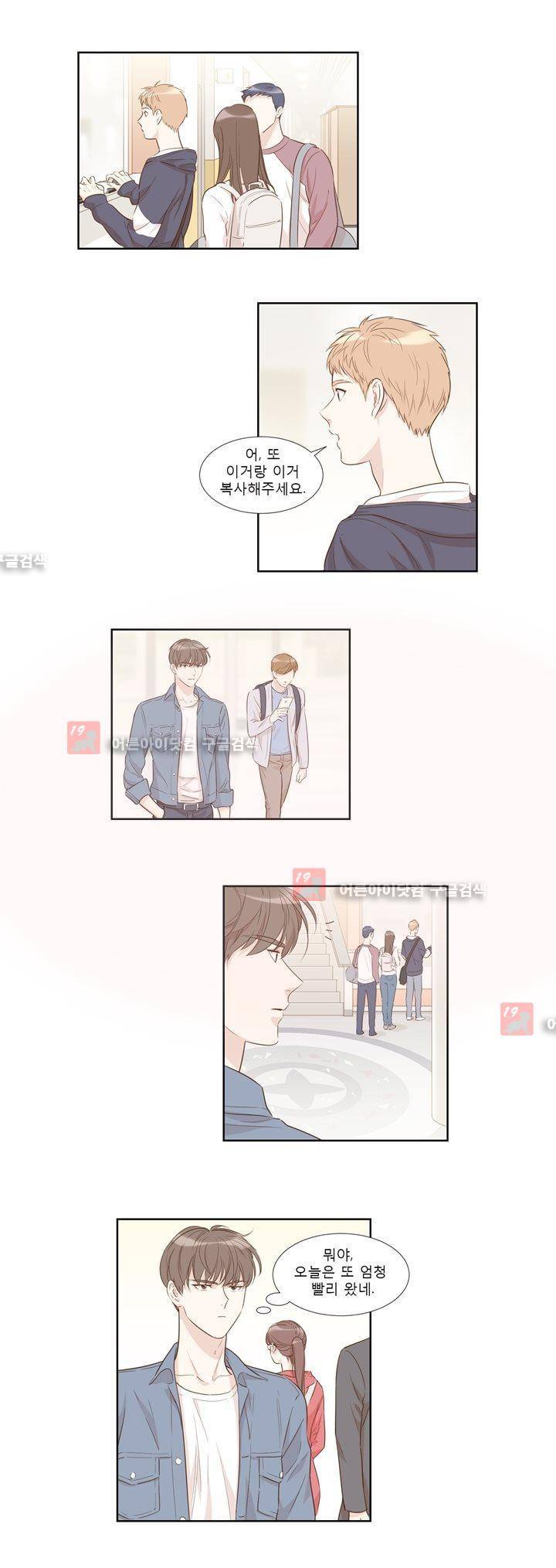죽고 못사는 연애 23화 2