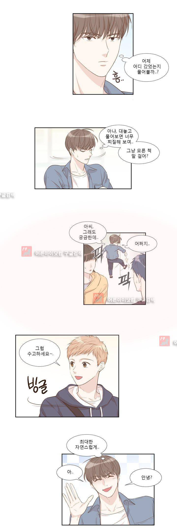 죽고 못사는 연애 23화 3