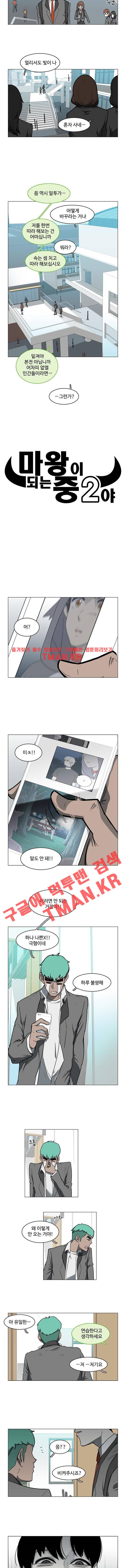마왕이 되는 중2야 25화 2