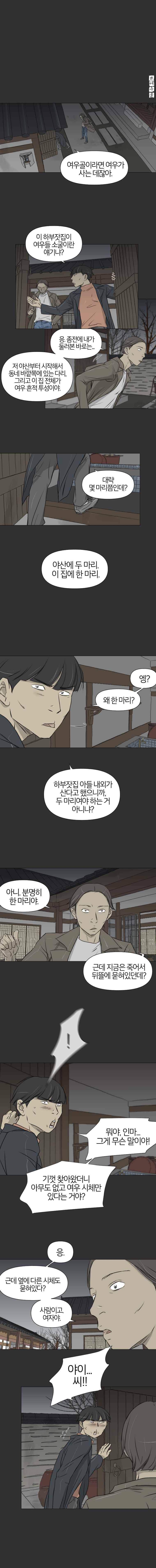 집행자여 15화 1