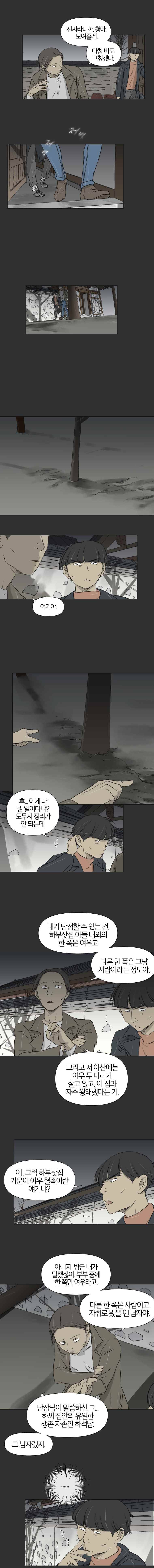 집행자여 15화 2