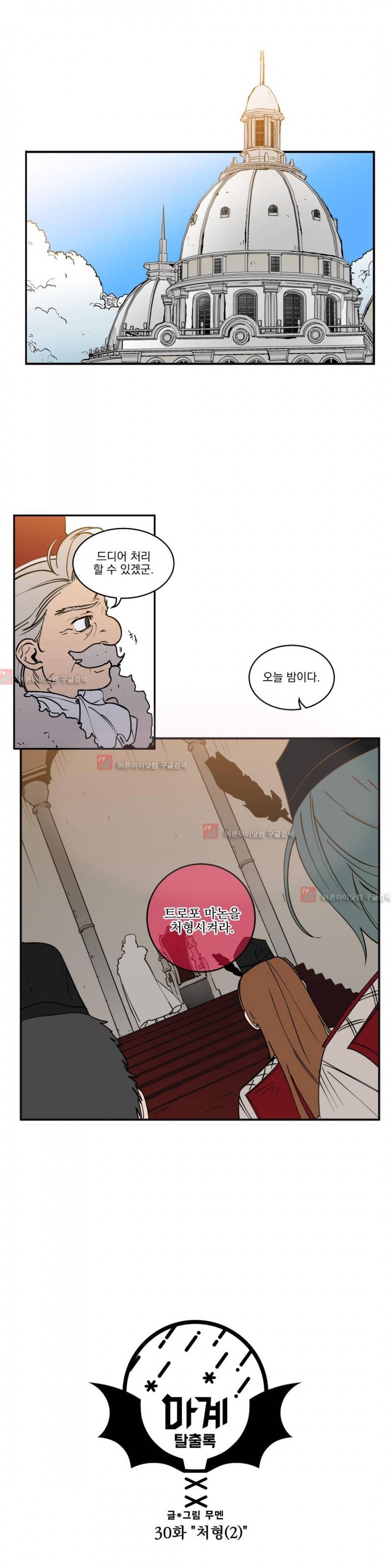 마계탈출록 30화 1