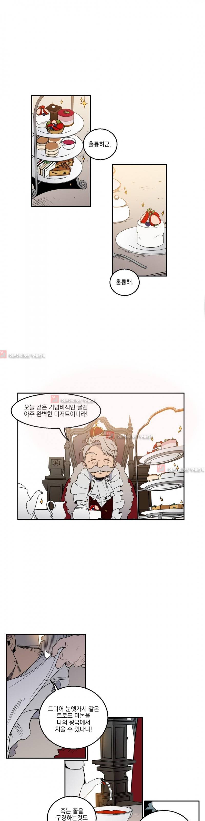마계탈출록 30화 2