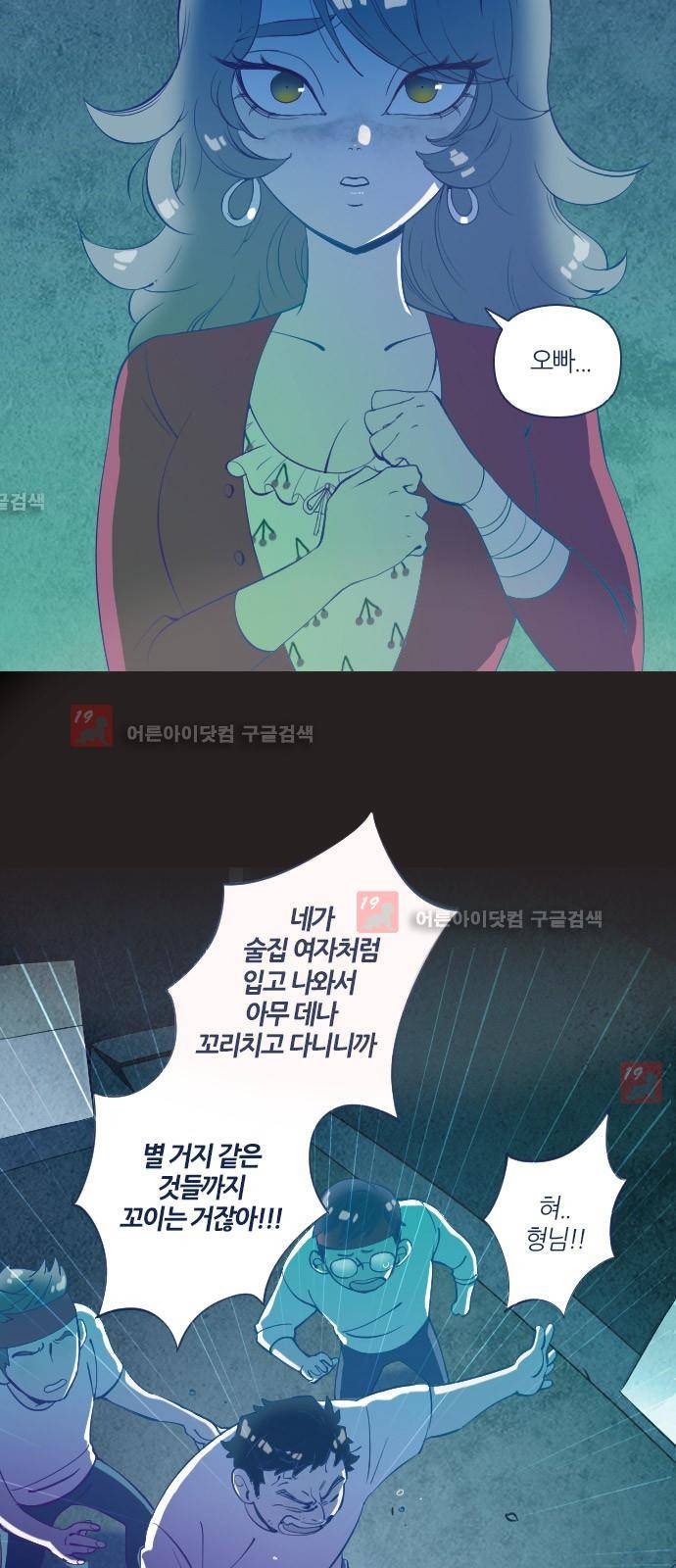 귀전구담 22화 - 어떤 사랑이야기 (4) 2