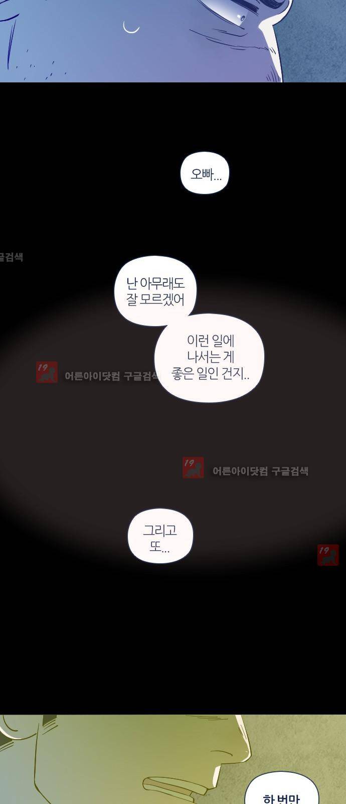 귀전구담 22화 - 어떤 사랑이야기 (4) 11
