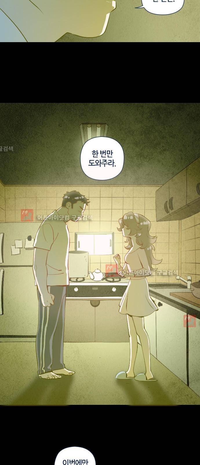귀전구담 22화 - 어떤 사랑이야기 (4) 12