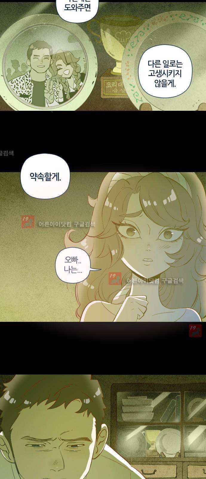 귀전구담 22화 - 어떤 사랑이야기 (4) 13