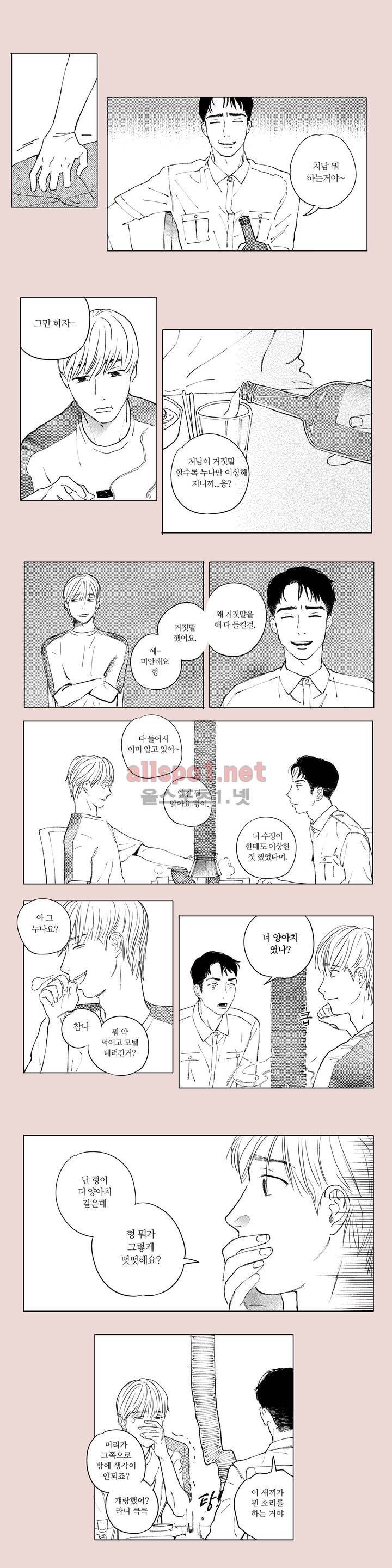 X같은 친구 23화 1