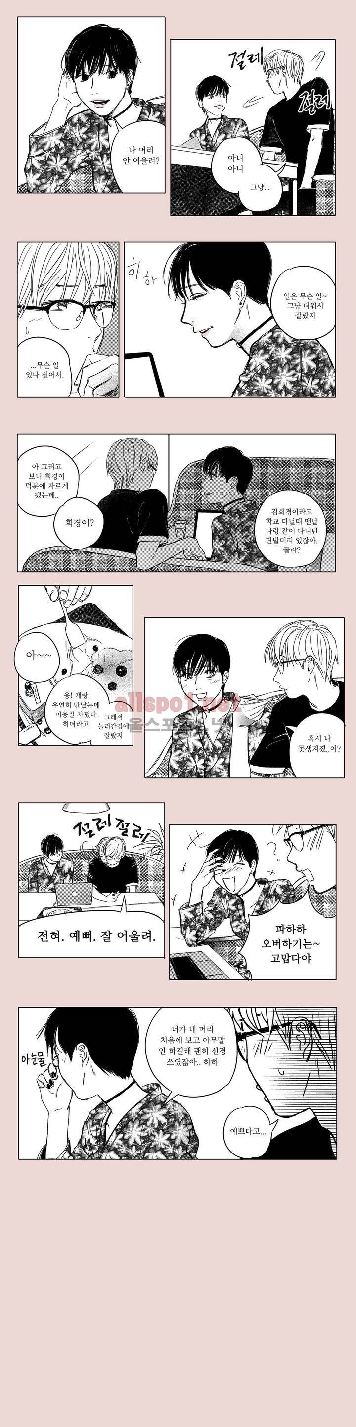X같은 친구 23화 5