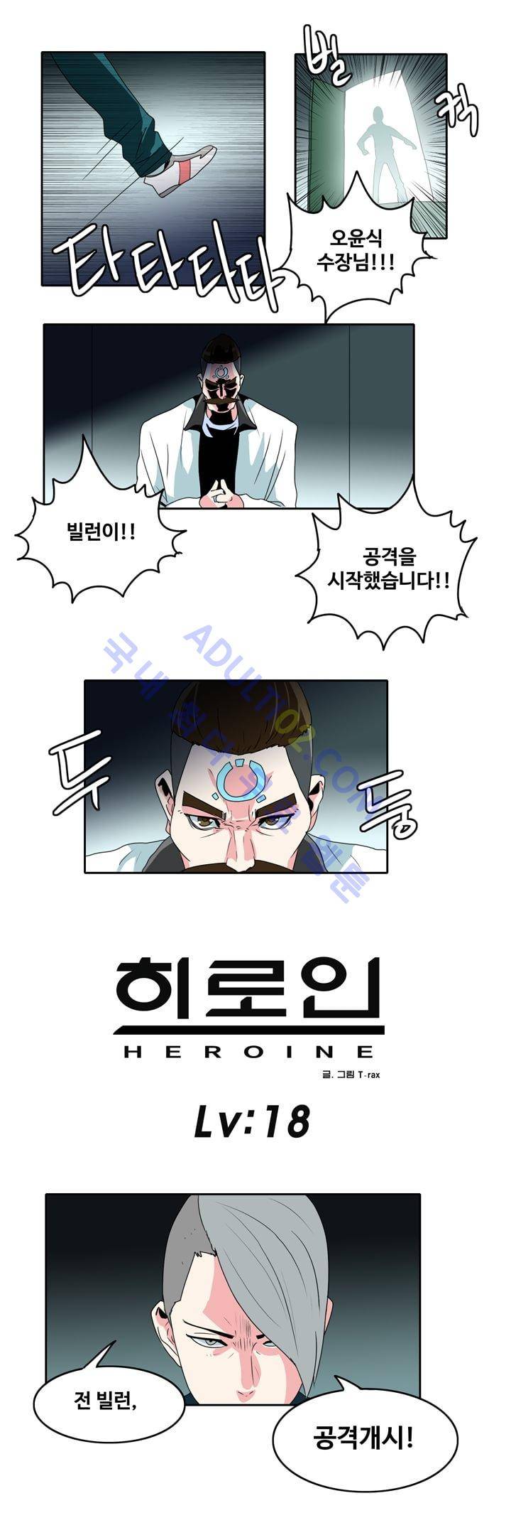 히로인  18화 1