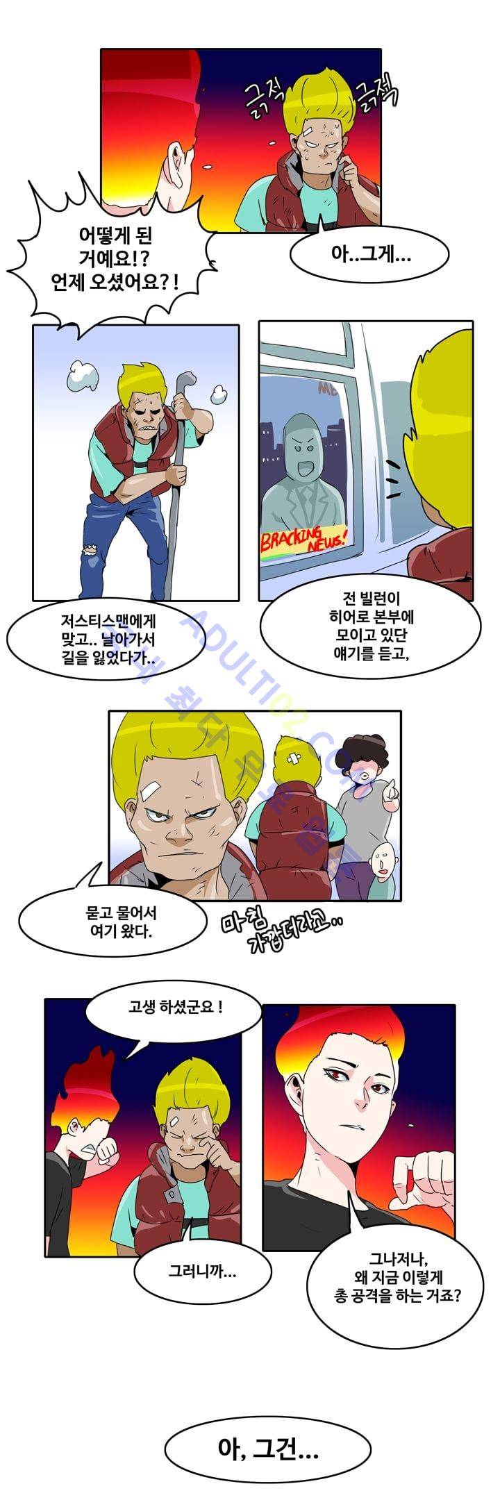 히로인  18화 4