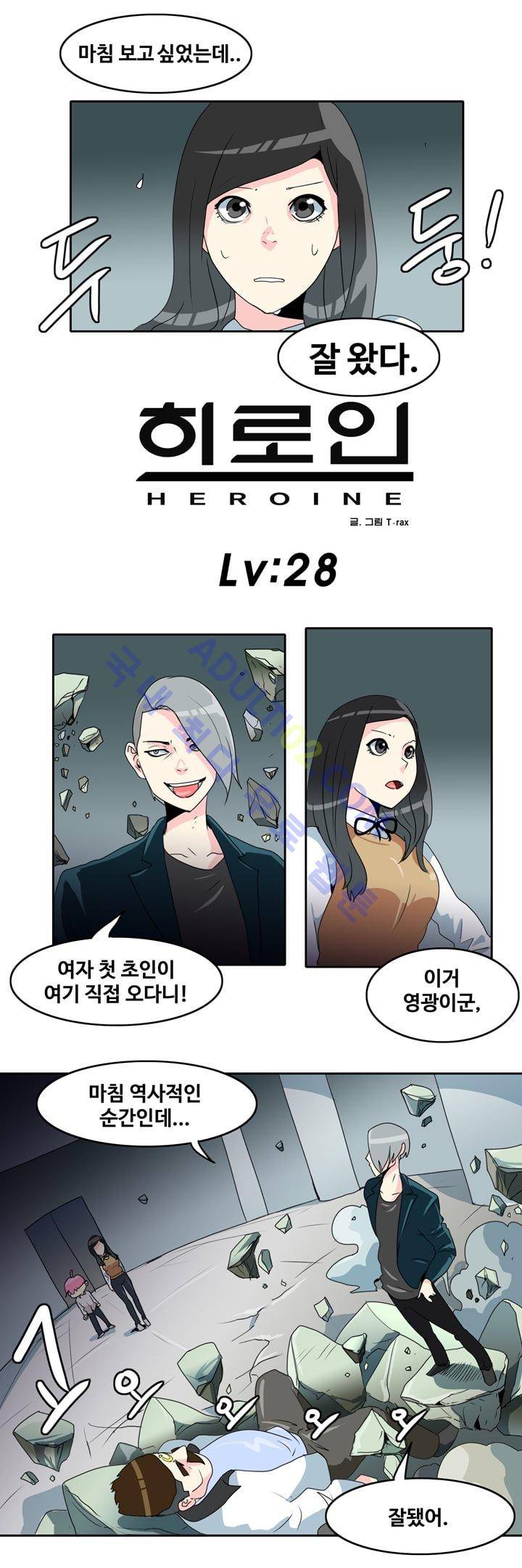 히로인  28화 1