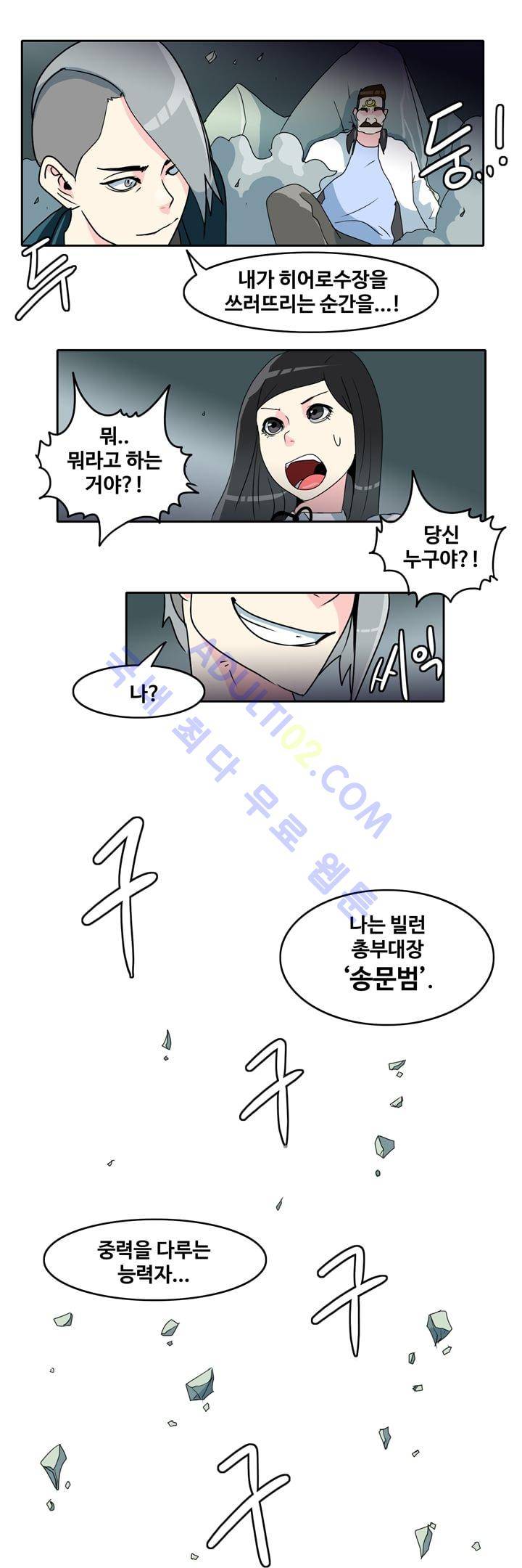 히로인  28화 2