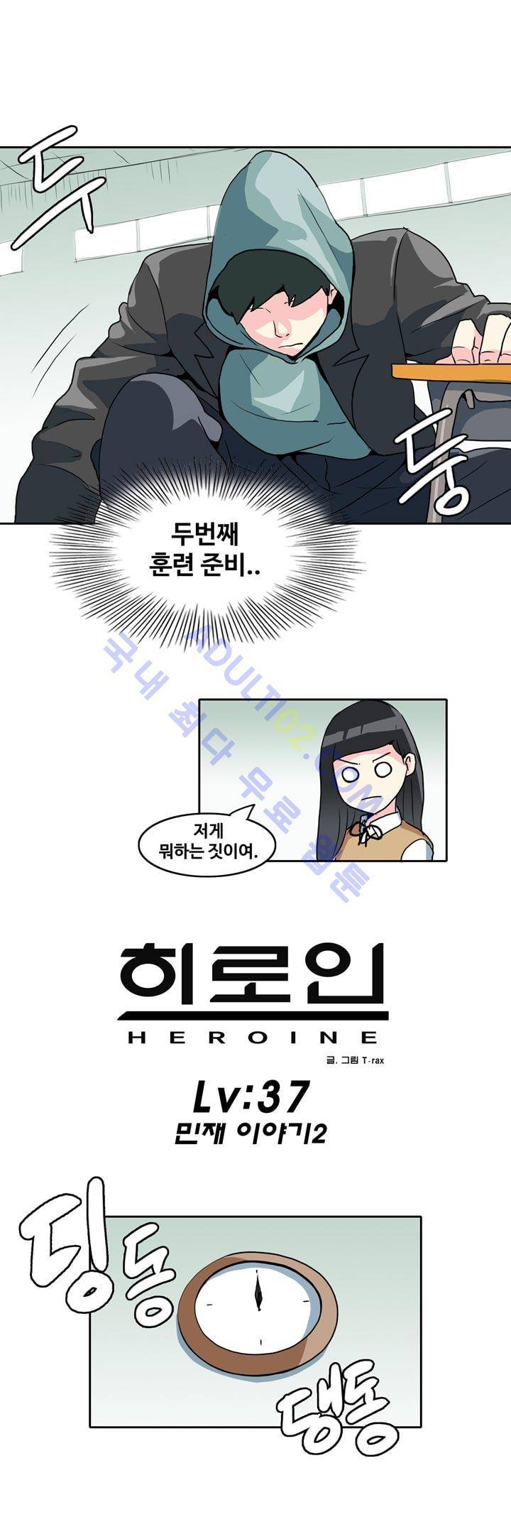 히로인  37화 1