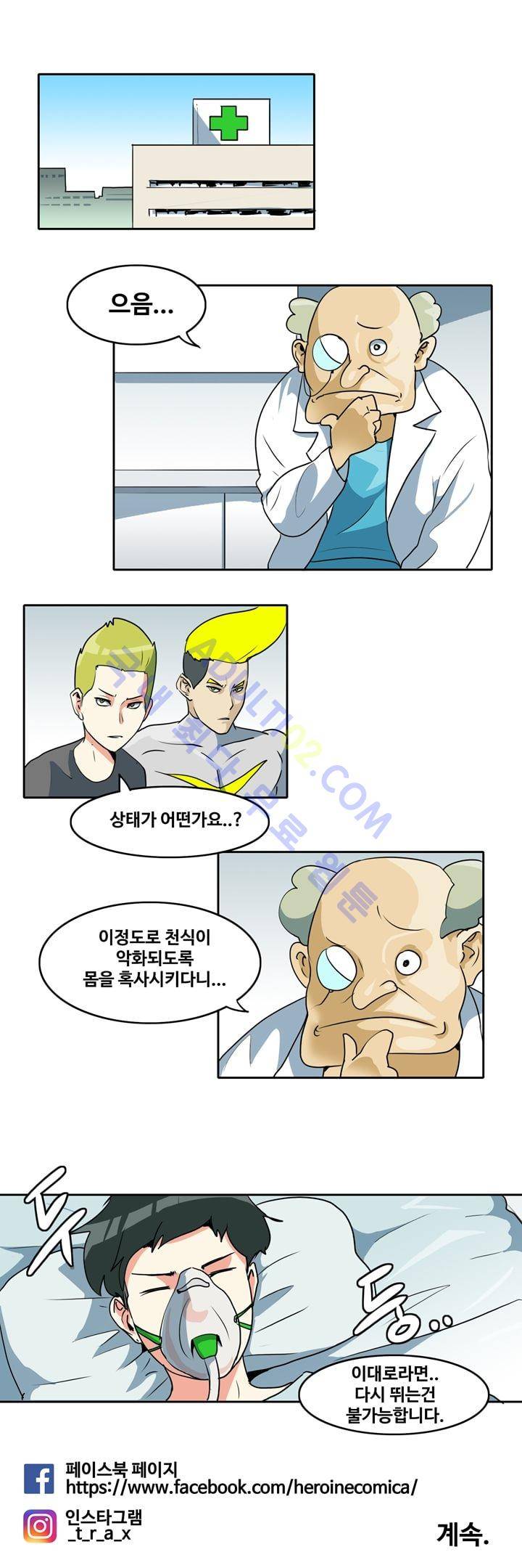 히로인  37화 15