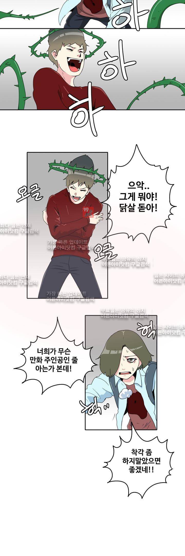히로인  56화 2