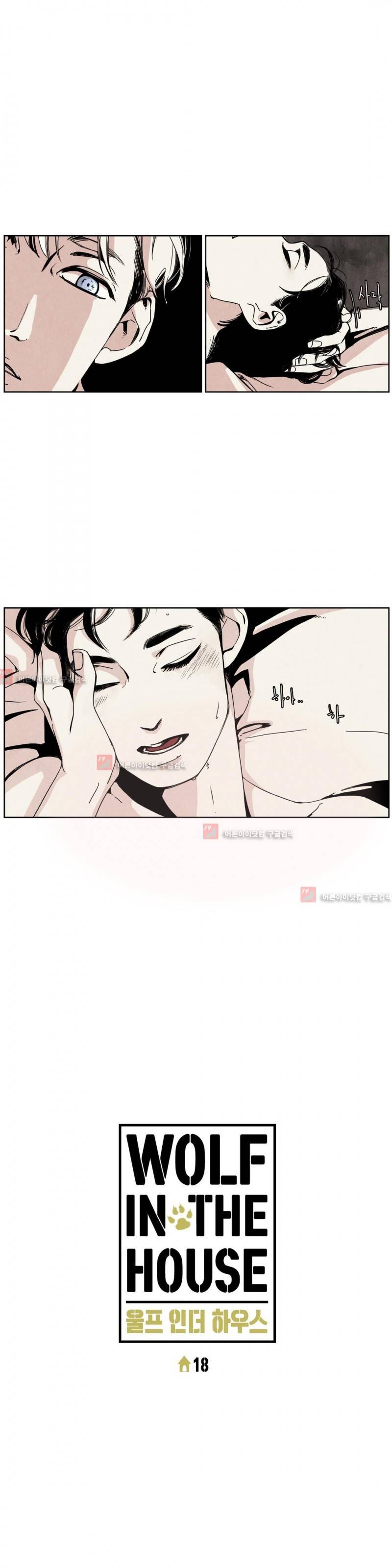 울프 인더 하우스 18화 3