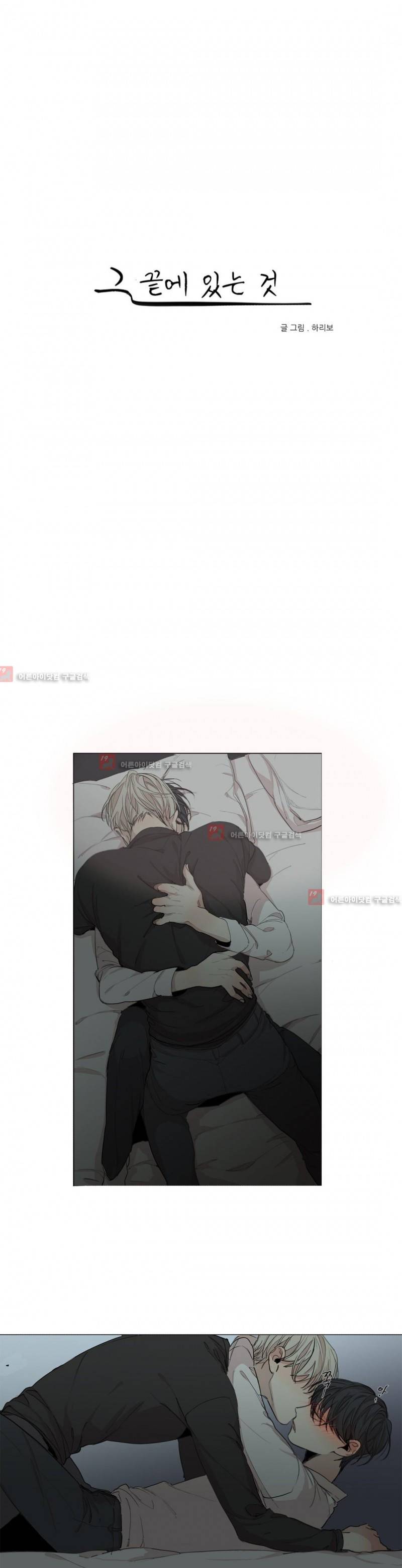 그 끝에 있는 것 52화 1