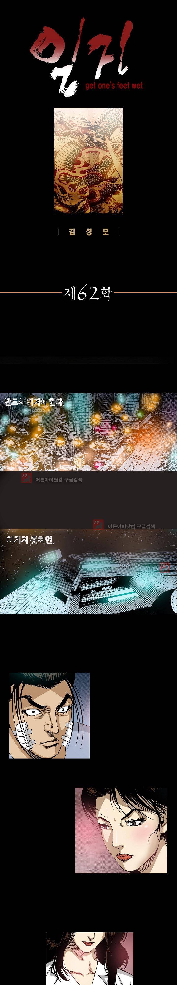 일진  62화 1